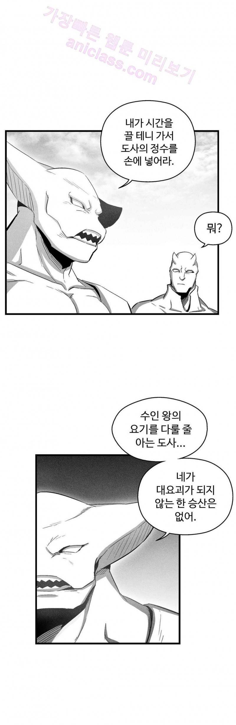 백서사시 74화 1