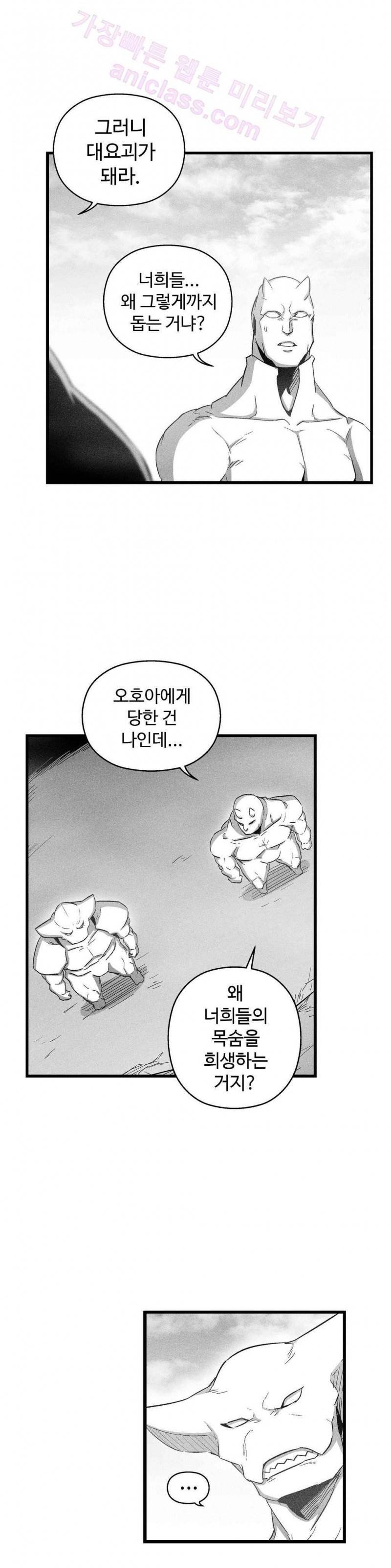 백서사시 74화 2