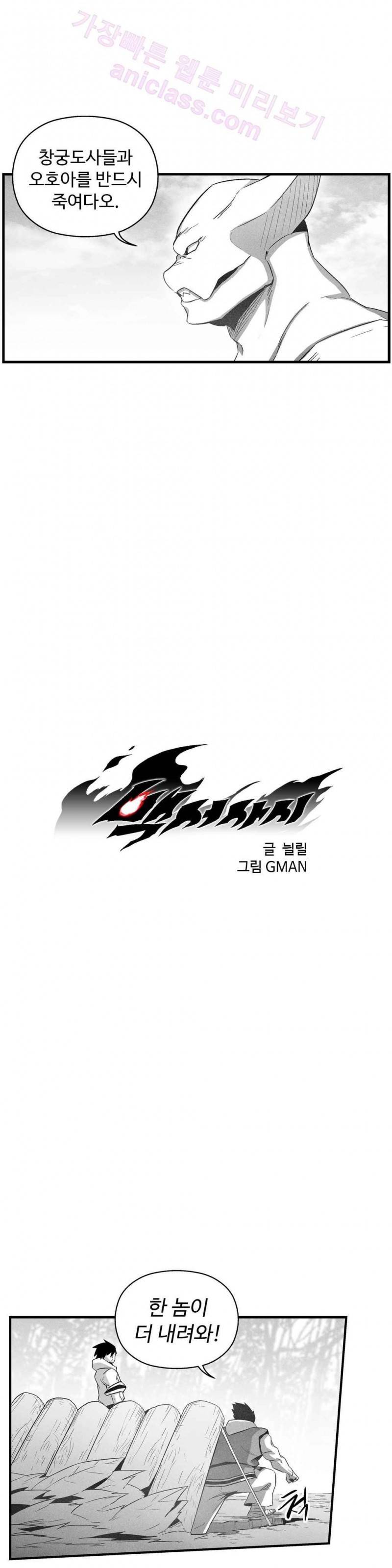 백서사시 74화 3