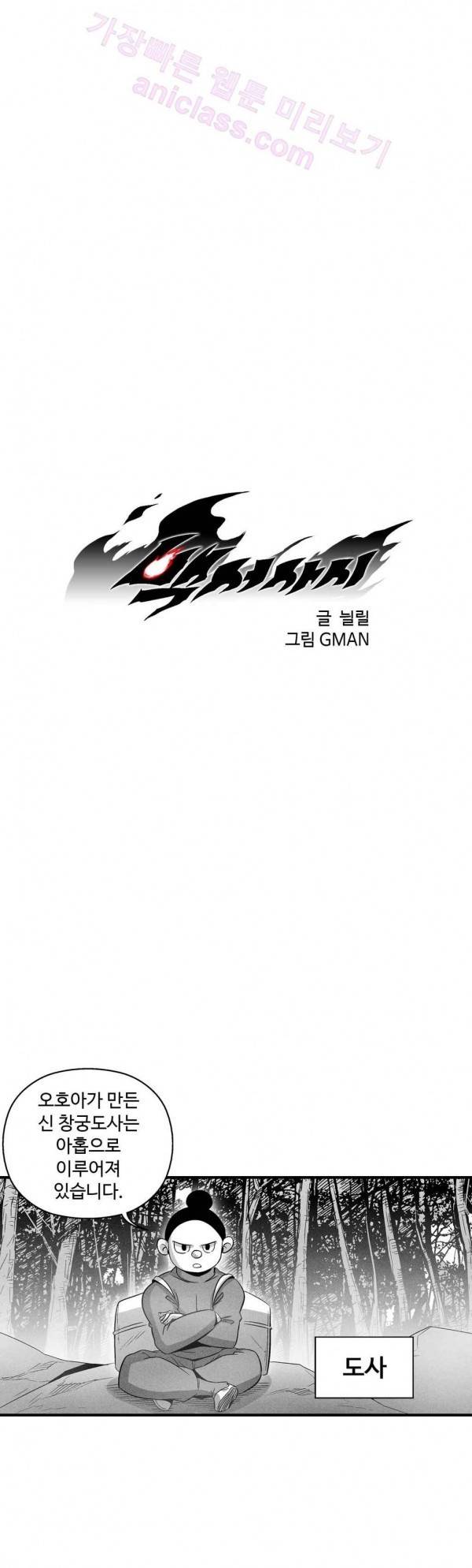 백서사시 81화 1