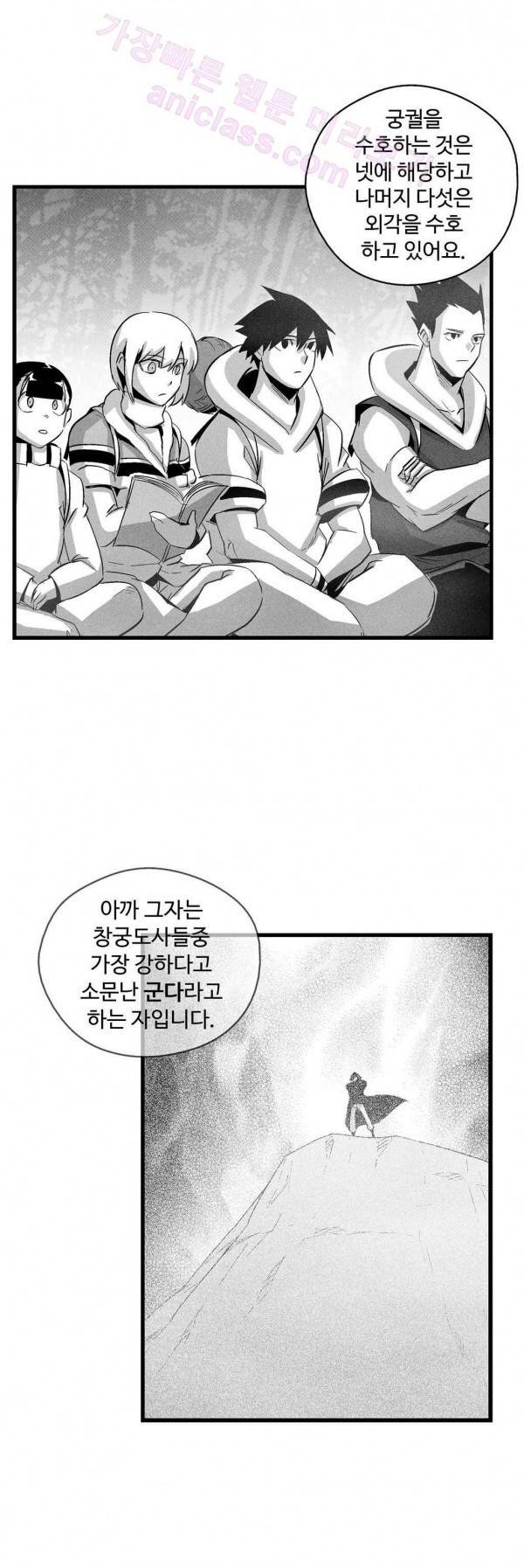 백서사시 81화 2