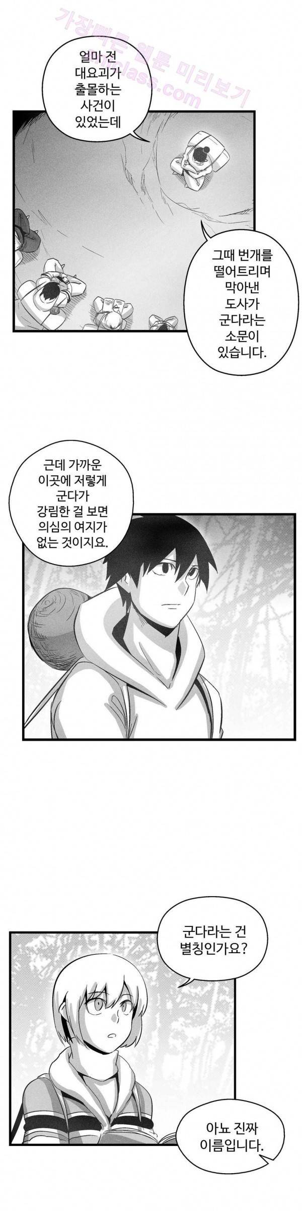 백서사시 81화 3