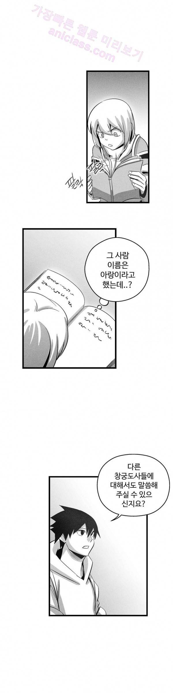 백서사시 81화 4