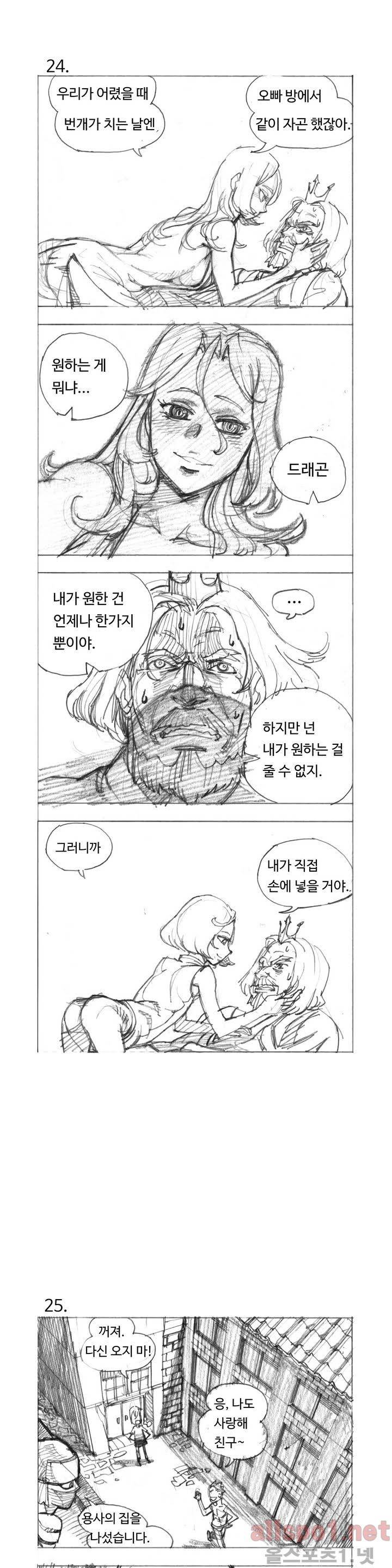 4컷용사 특별 원작 2화 1