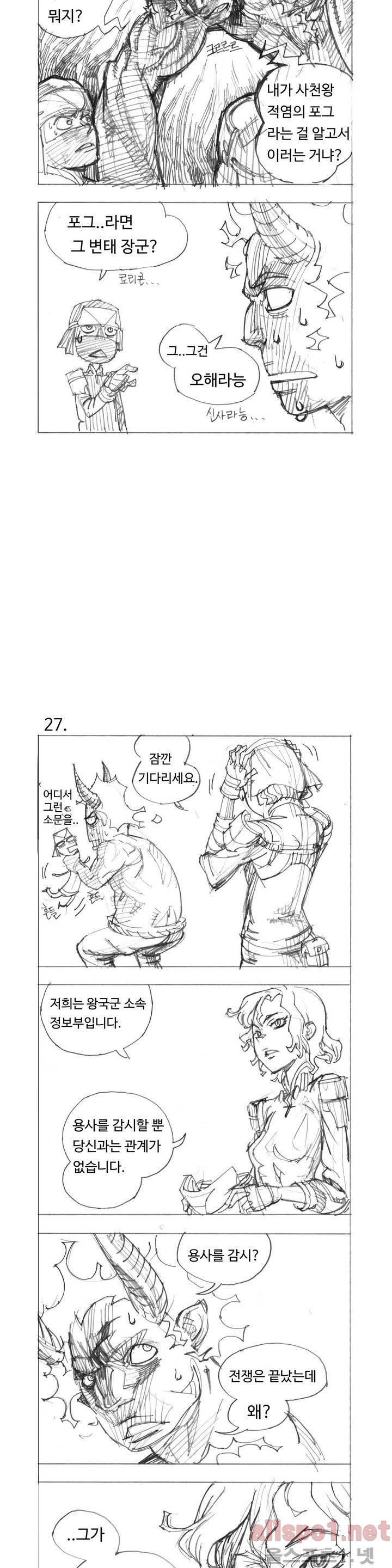 4컷용사 특별 원작 2화 3