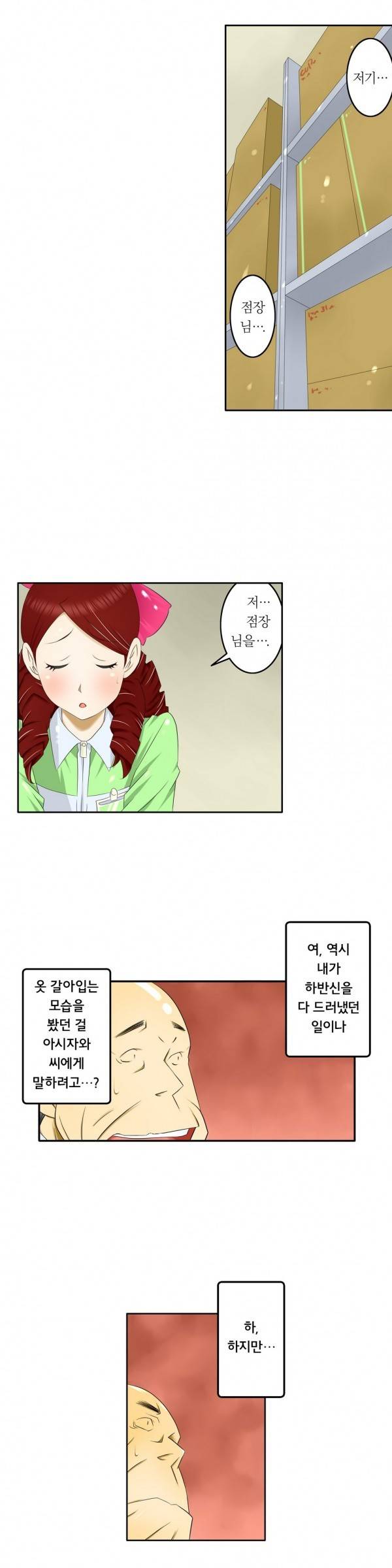 1분간 하악하악 23화 2