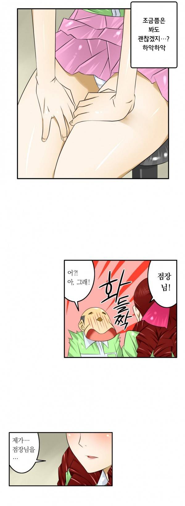 1분간 하악하악 23화 5