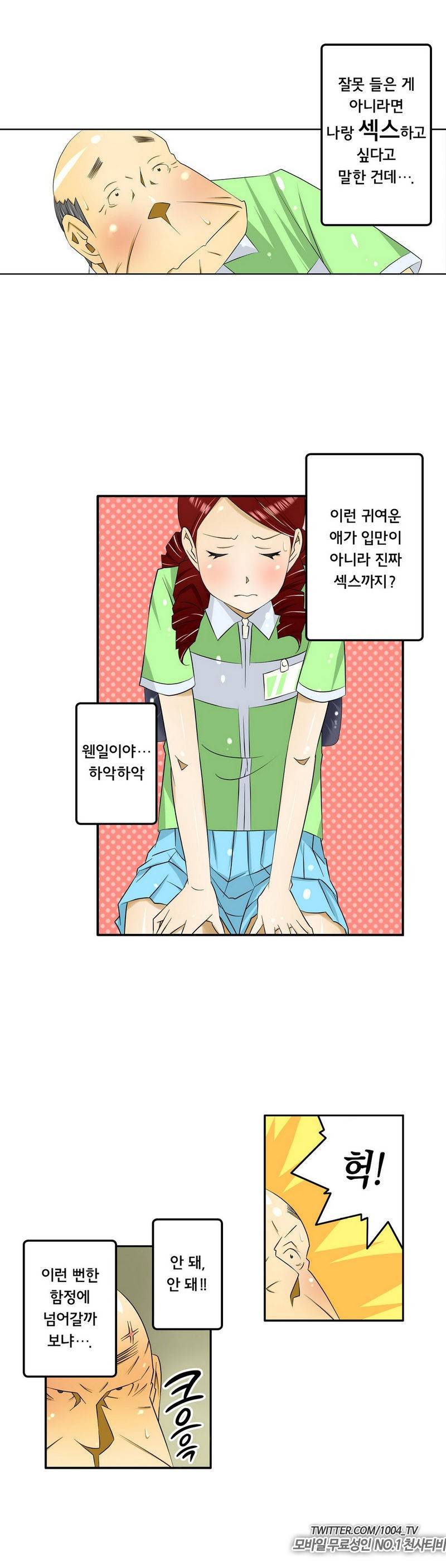 1분간 하악하악 33화 5