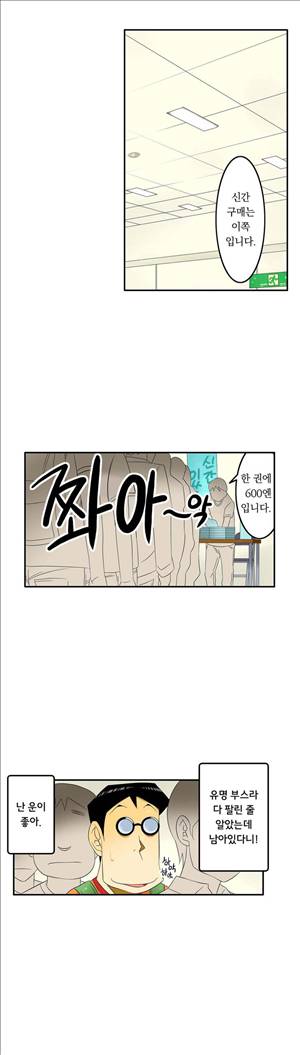 1분간 하악하악 53화 2