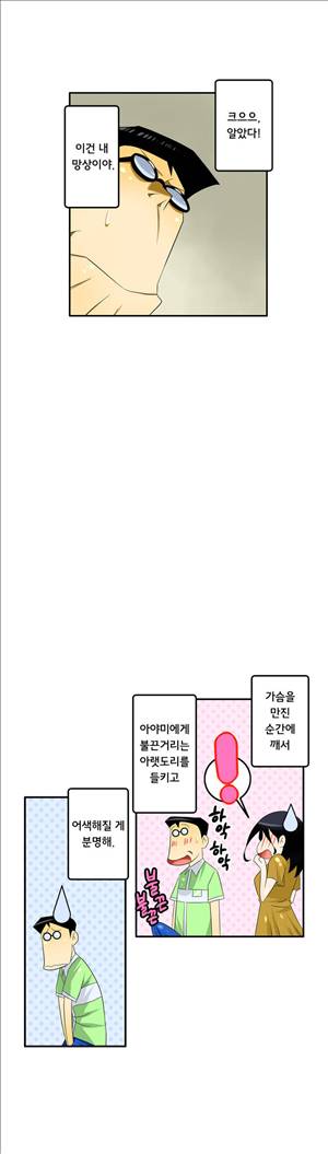 1분간 하악하악 63화 5