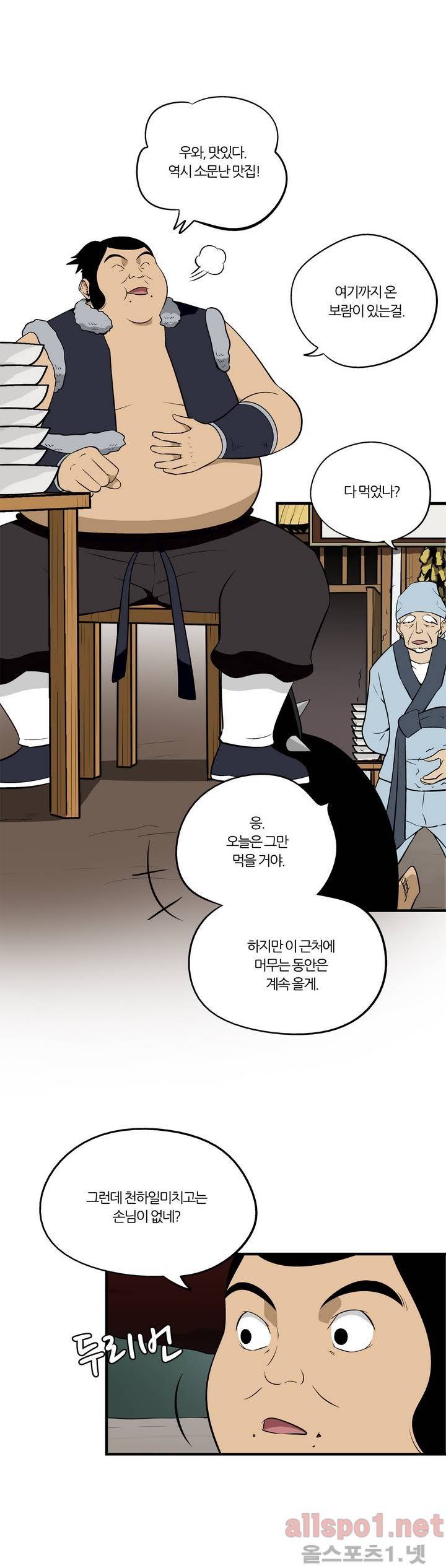 야수의 노래 86화 4