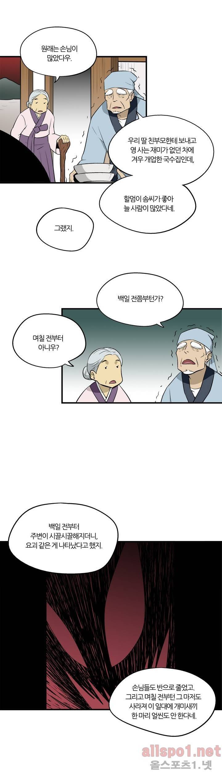 야수의 노래 86화 5