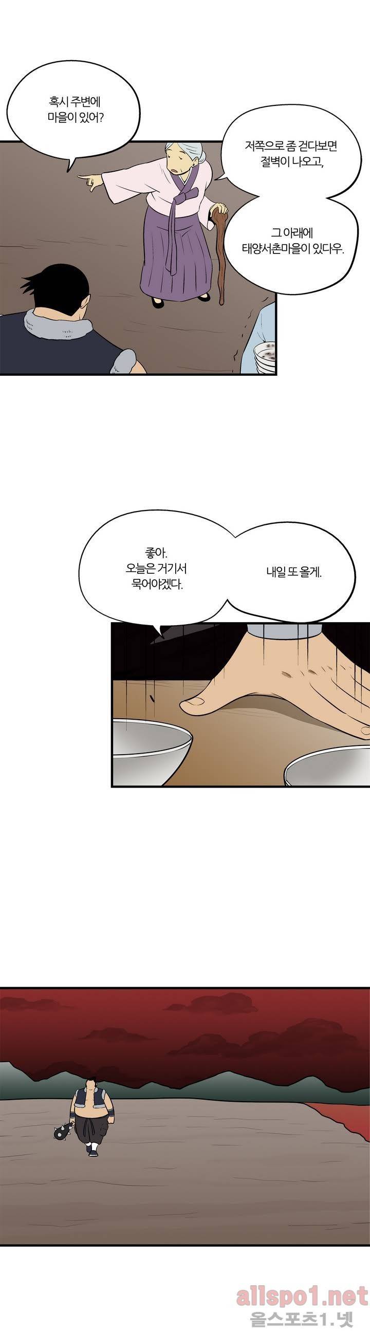 야수의 노래 86화 6