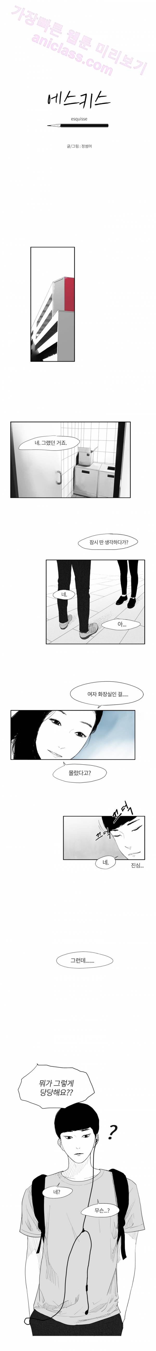 에스키스 4화 2