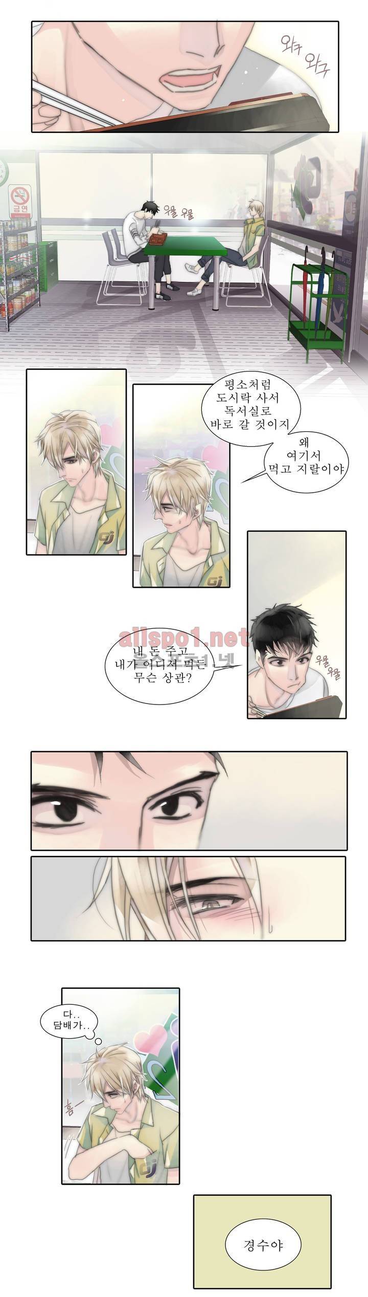 호구 하경수 4화 4