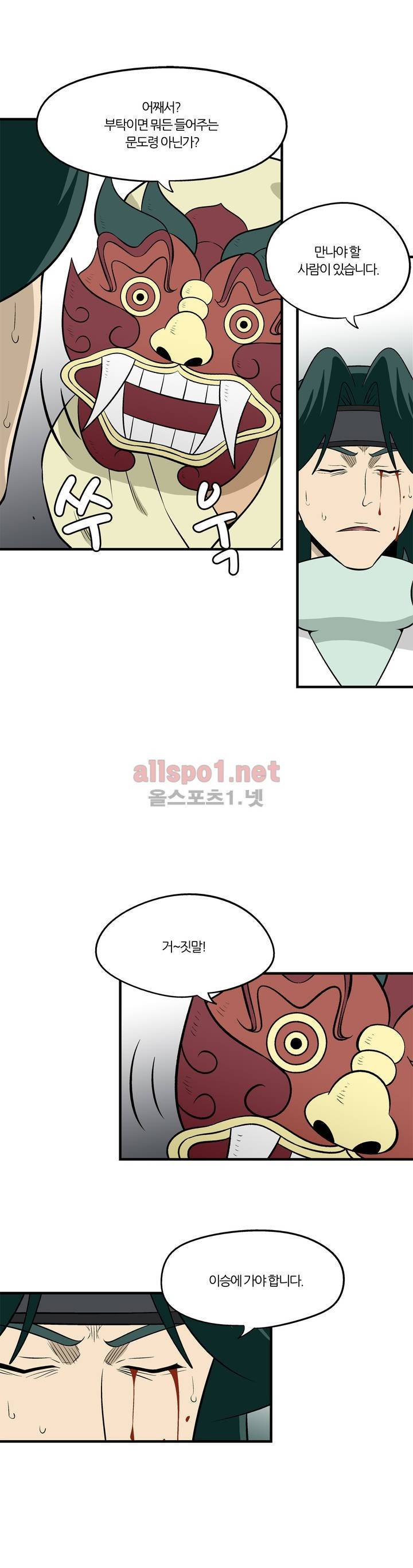 야수의 노래 111화 (4부) 3