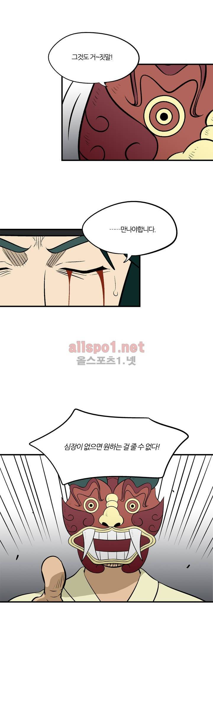 야수의 노래 111화 (4부) 4