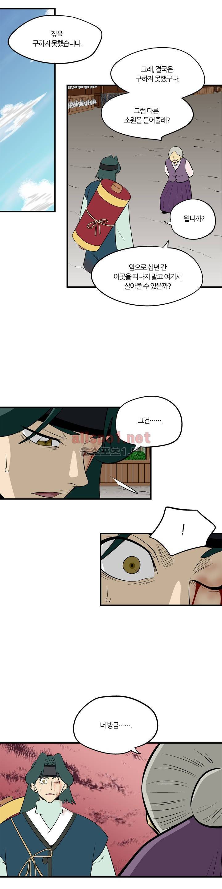 야수의 노래 111화 (4부) 5
