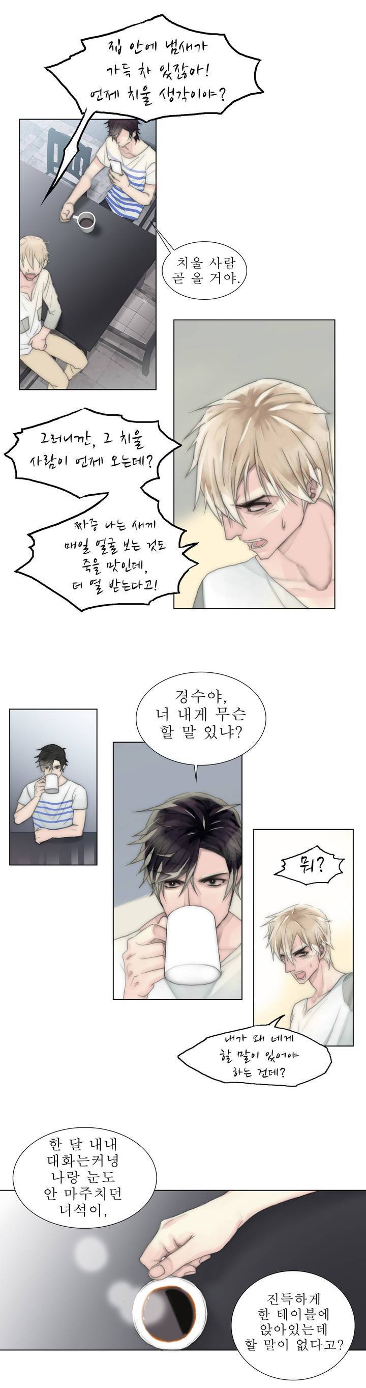 호구 하경수 15화 4