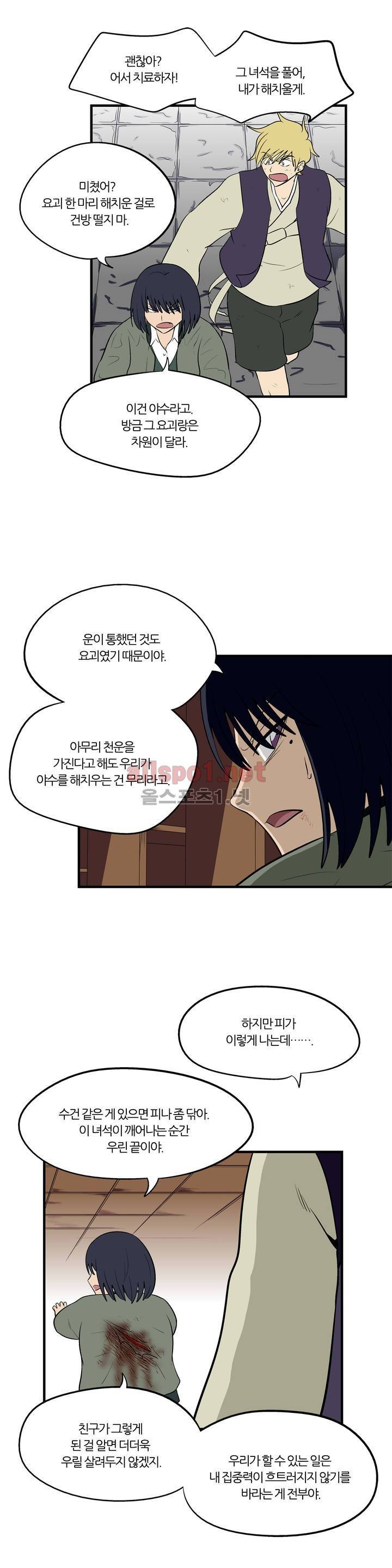 야수의 노래 120화 (4부) 4