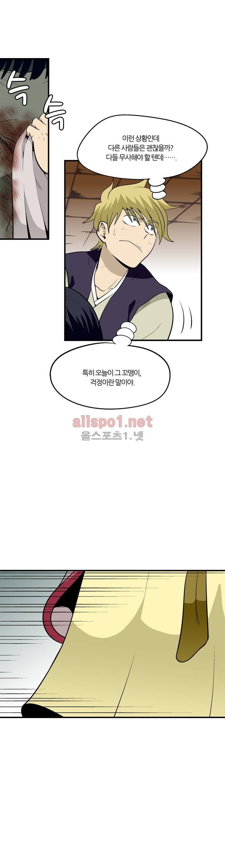 야수의 노래 120화 (4부) 5