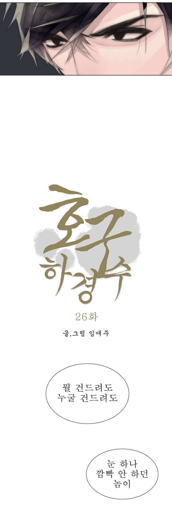 호구 하경수 26화 2