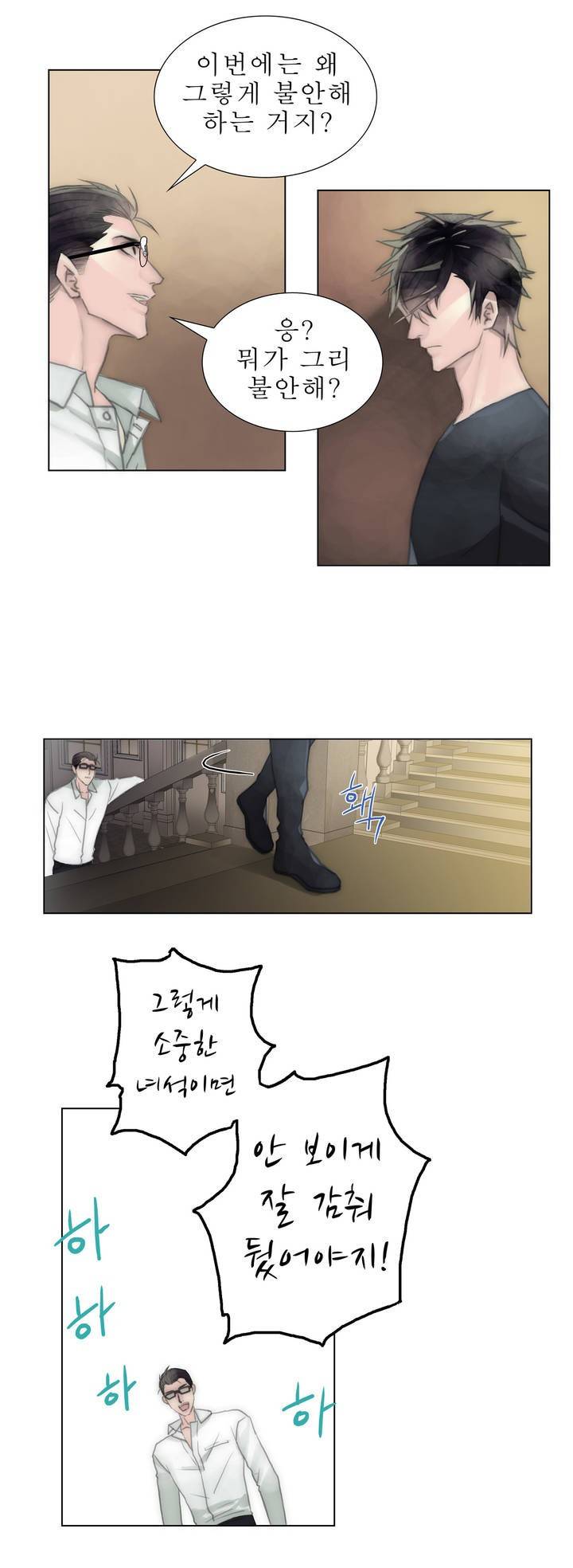 호구 하경수 26화 3