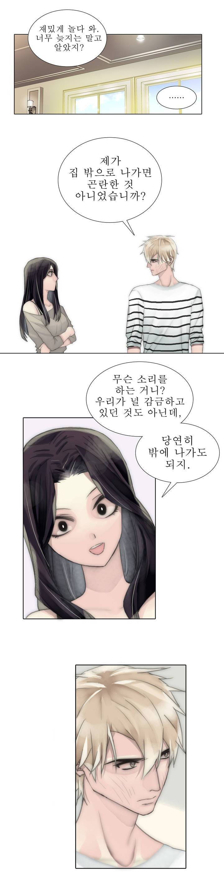 호구 하경수 33화 1