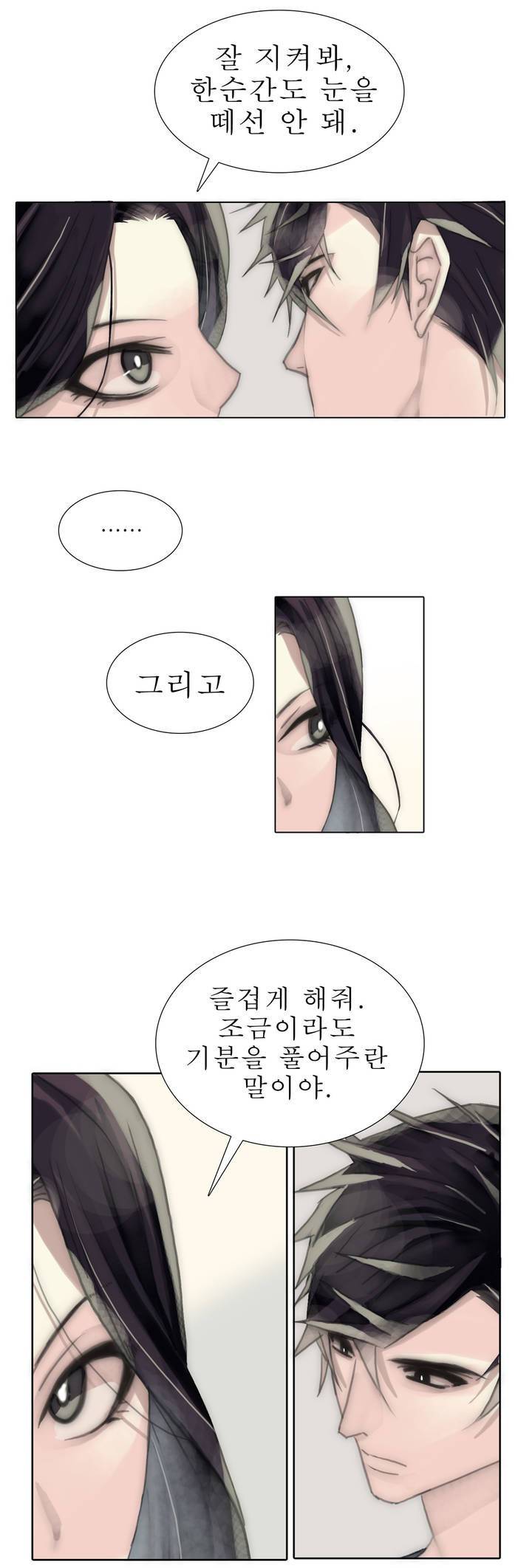 호구 하경수 33화 3