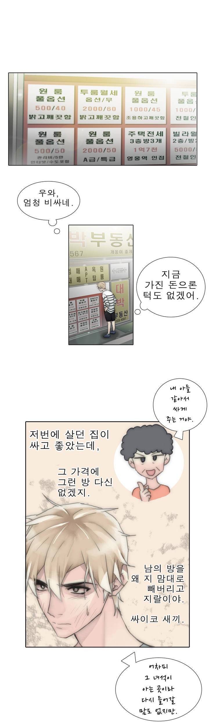 호구 하경수 33화 5