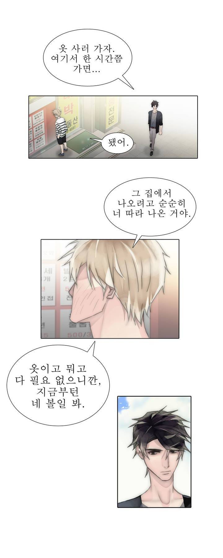호구 하경수 33화 6