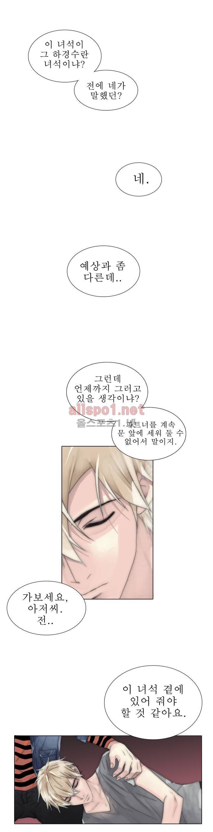 호구 하경수 49화 1
