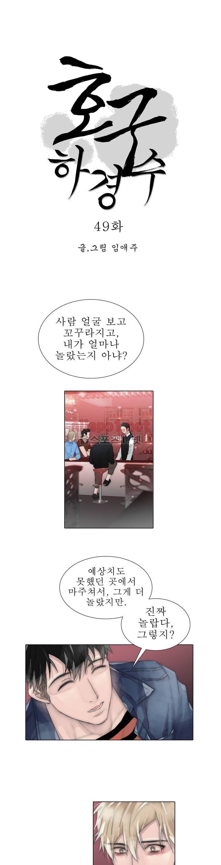 호구 하경수 49화 3
