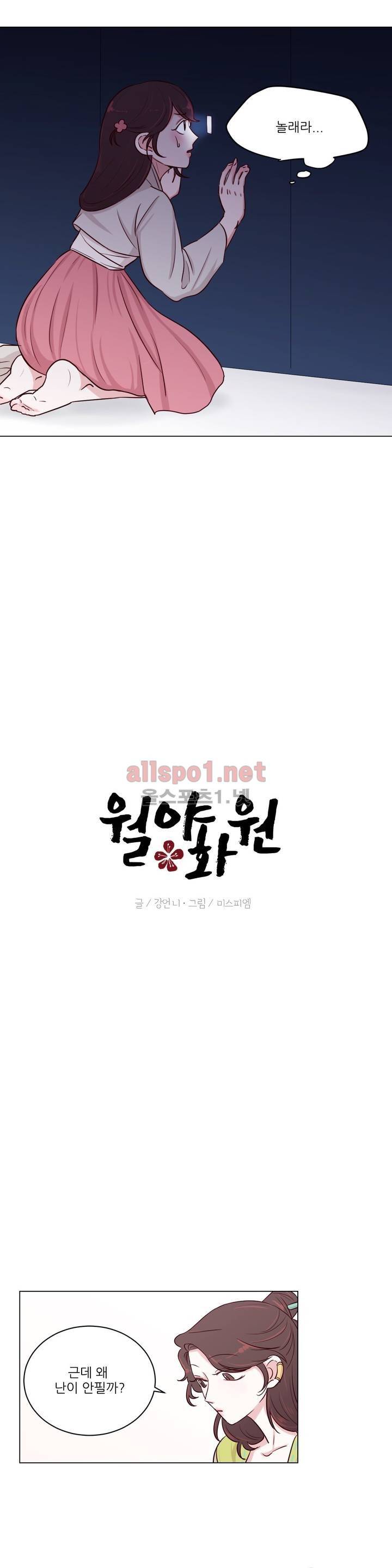 월야화원 5화 4