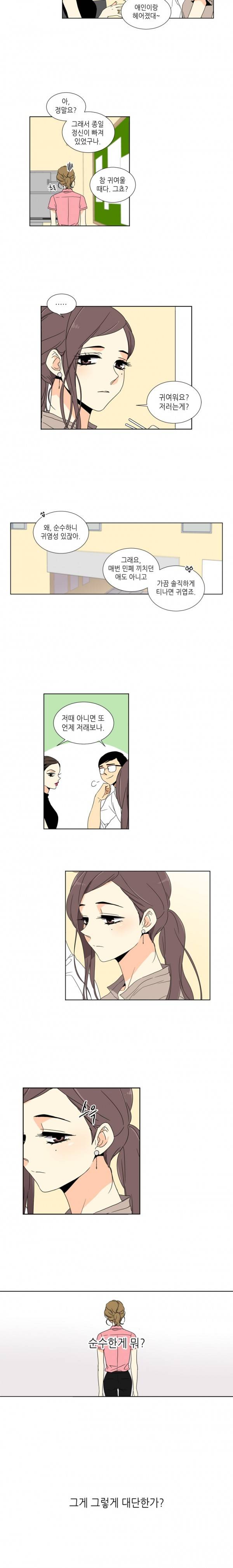 사랑스러운 복희씨 13화 4