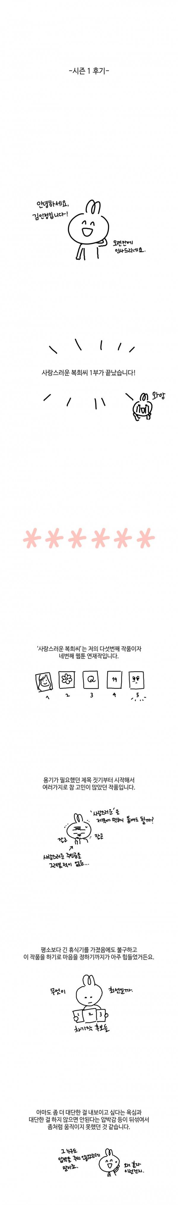 사랑스러운 복희씨 시즌1 후기 2