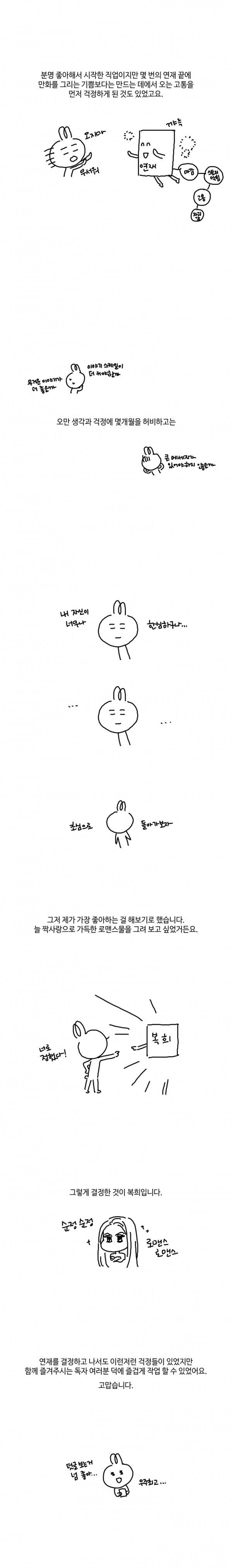 사랑스러운 복희씨 시즌1 후기 3