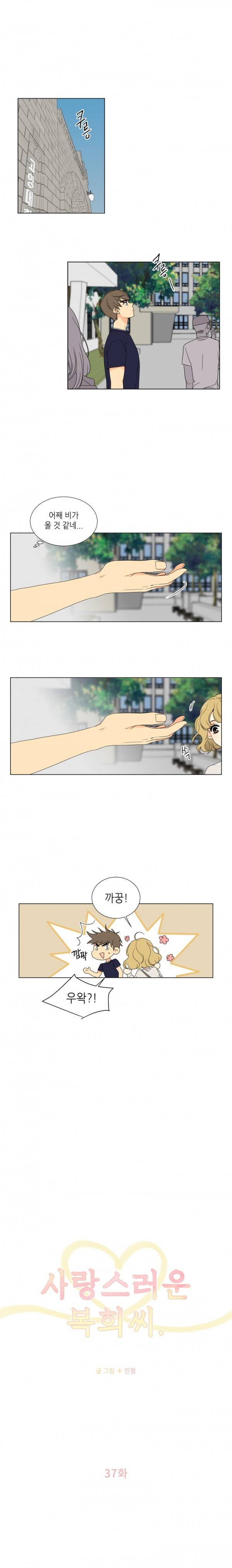 사랑스러운 복희씨 37화 2