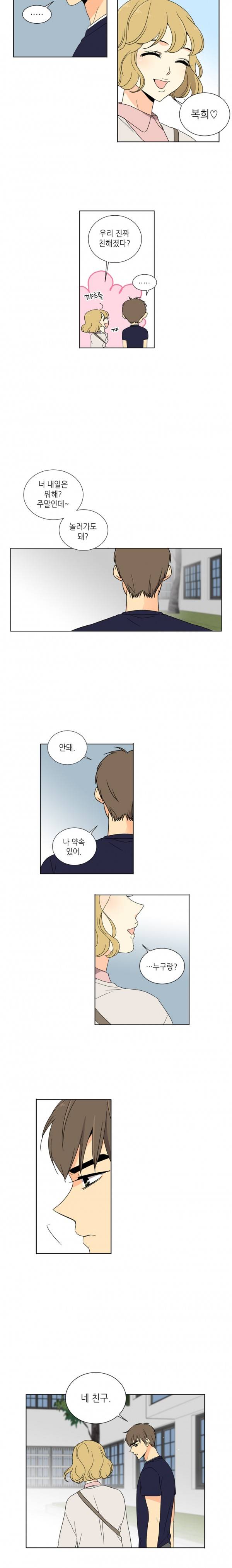 사랑스러운 복희씨 37화 4