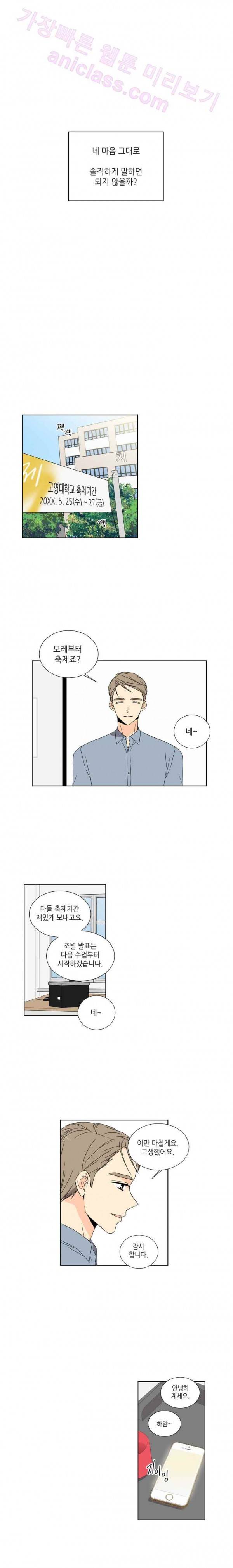 사랑스러운 복희씨 47화 2