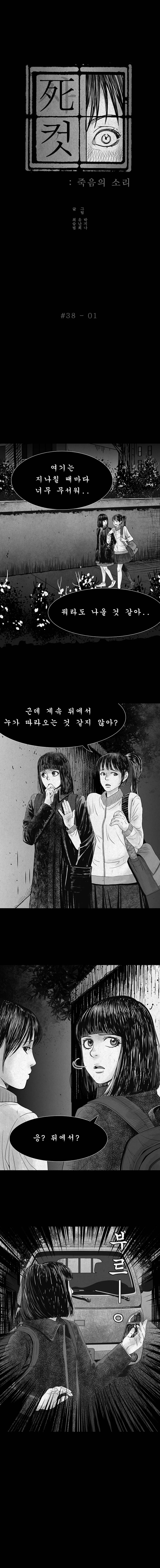 사컷 : 죽음의 소리 39화 - 초대 2