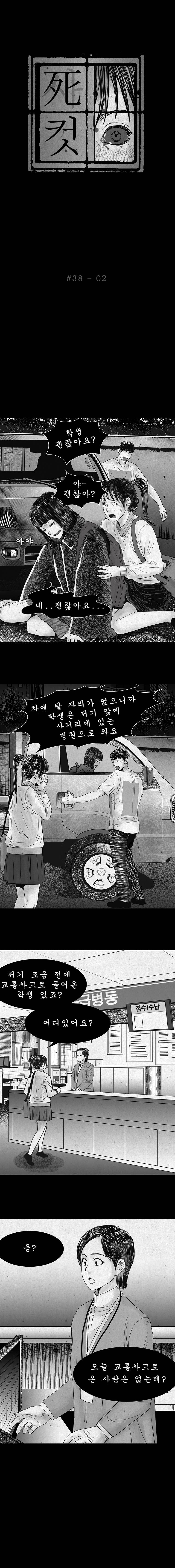 사컷 : 죽음의 소리 39화 - 초대 3