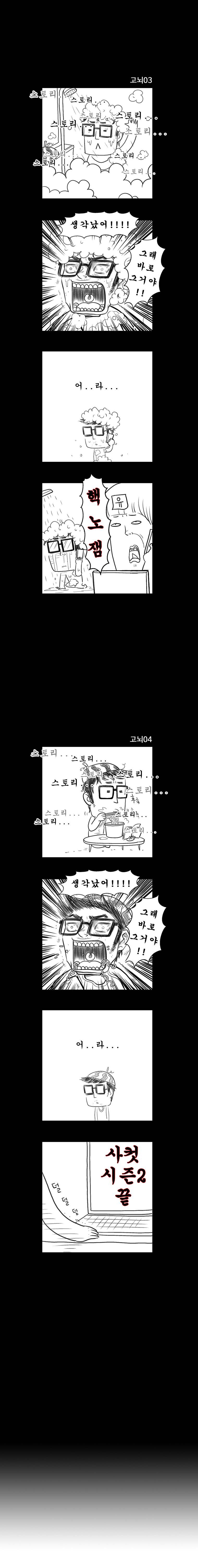 사컷 : 죽음의 소리 시즌2 후기 2