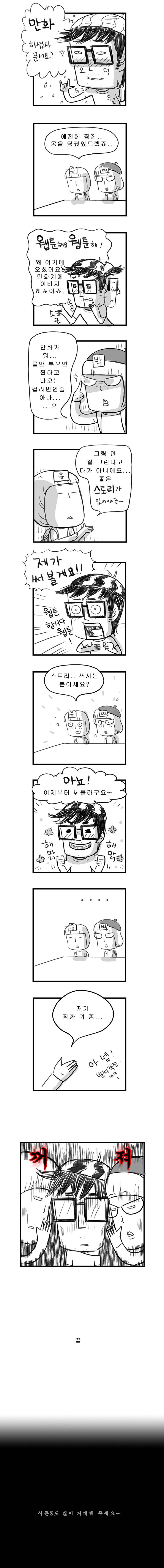 사컷 : 죽음의 소리 시즌2 후기 4