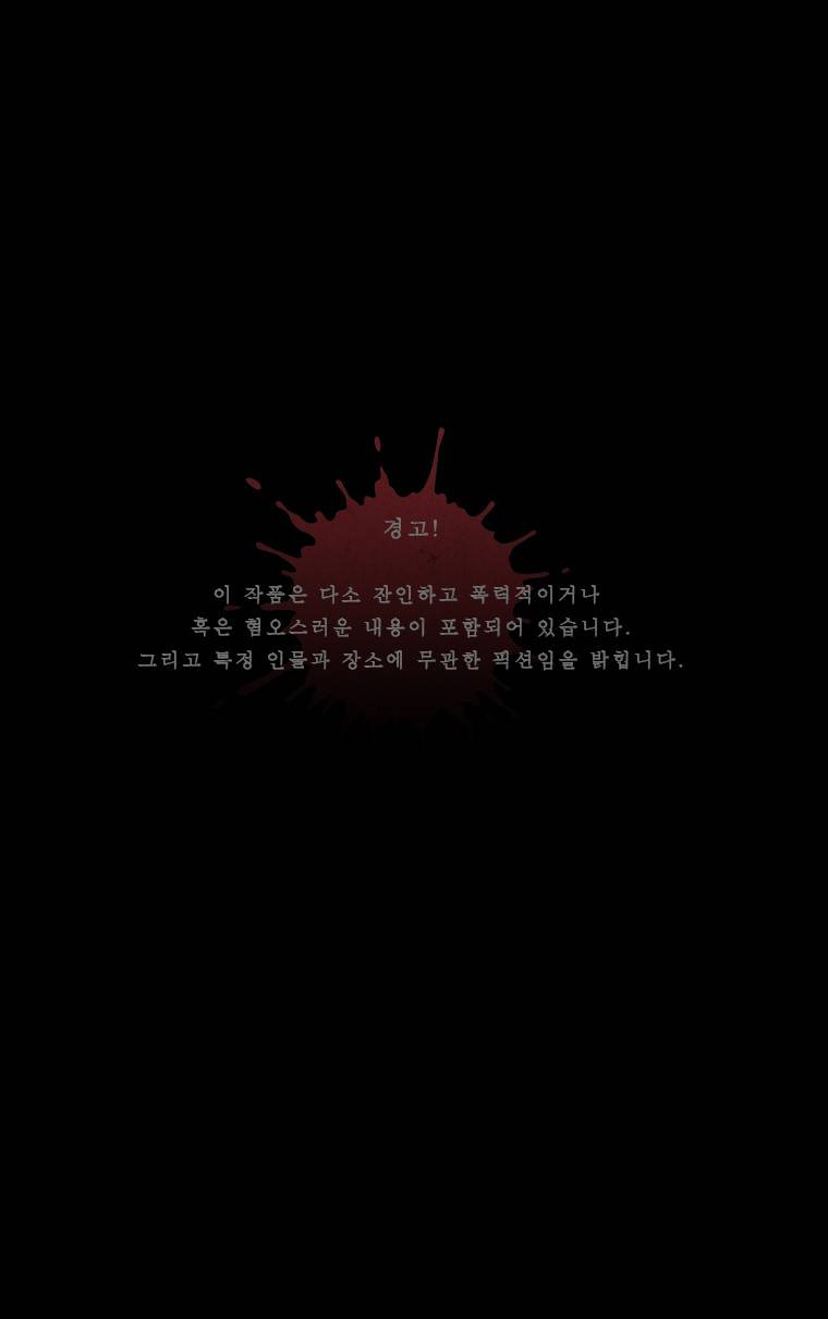 사컷 : 죽음의 소리 58화 - 눈사람 1