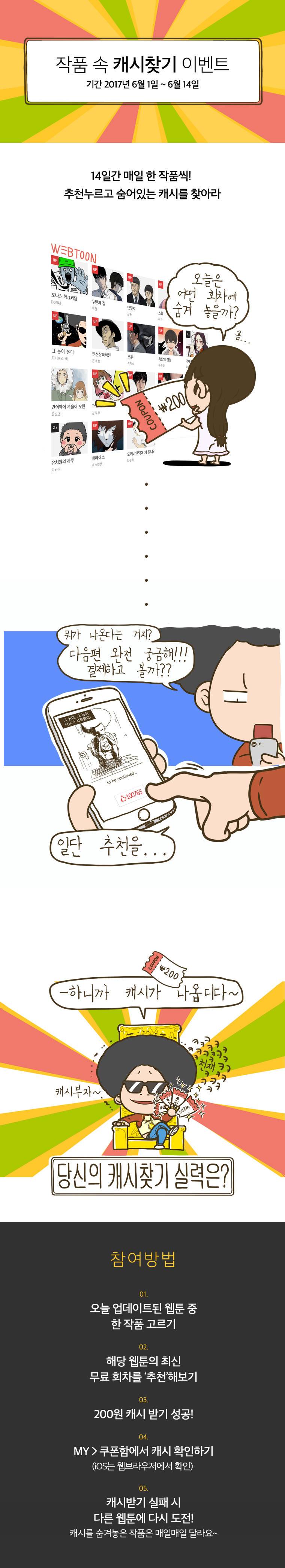 사컷 : 죽음의 소리 77화 - 날치기 5