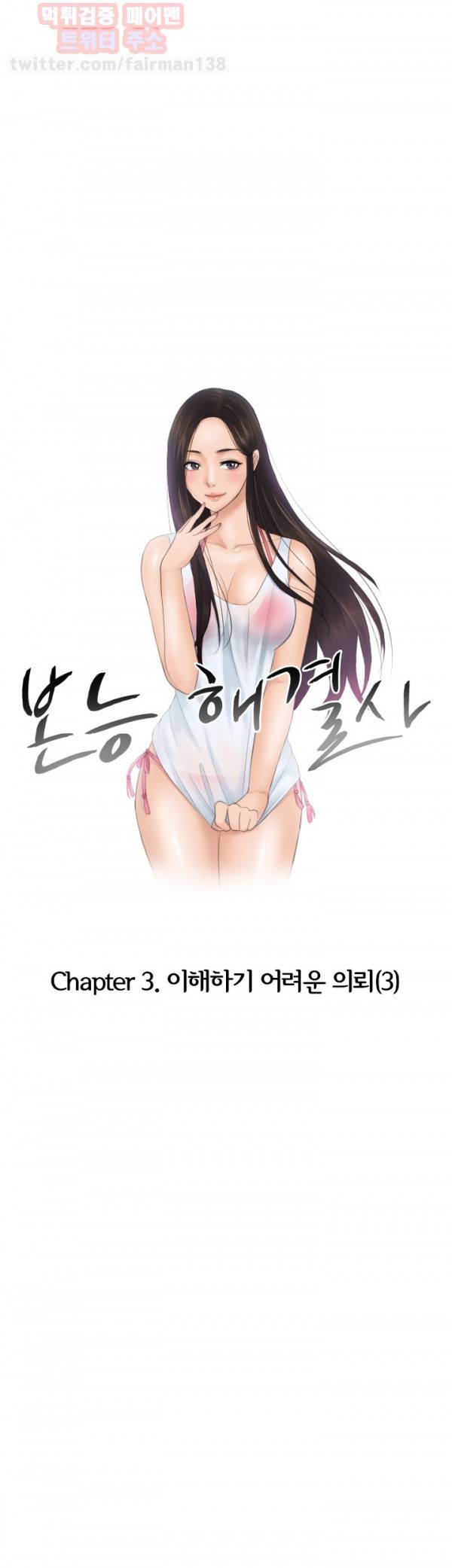 이중연애 51화 1