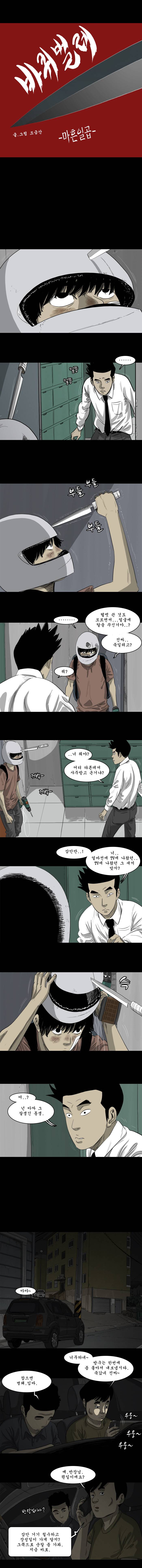 바퀴벌레 47화 1