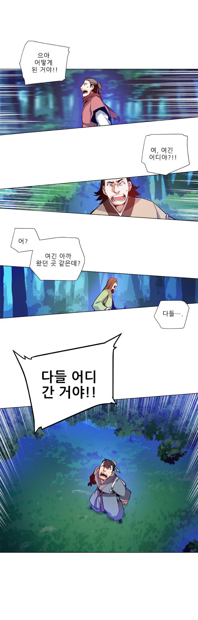 마루한 - 구현동화전 12화 1