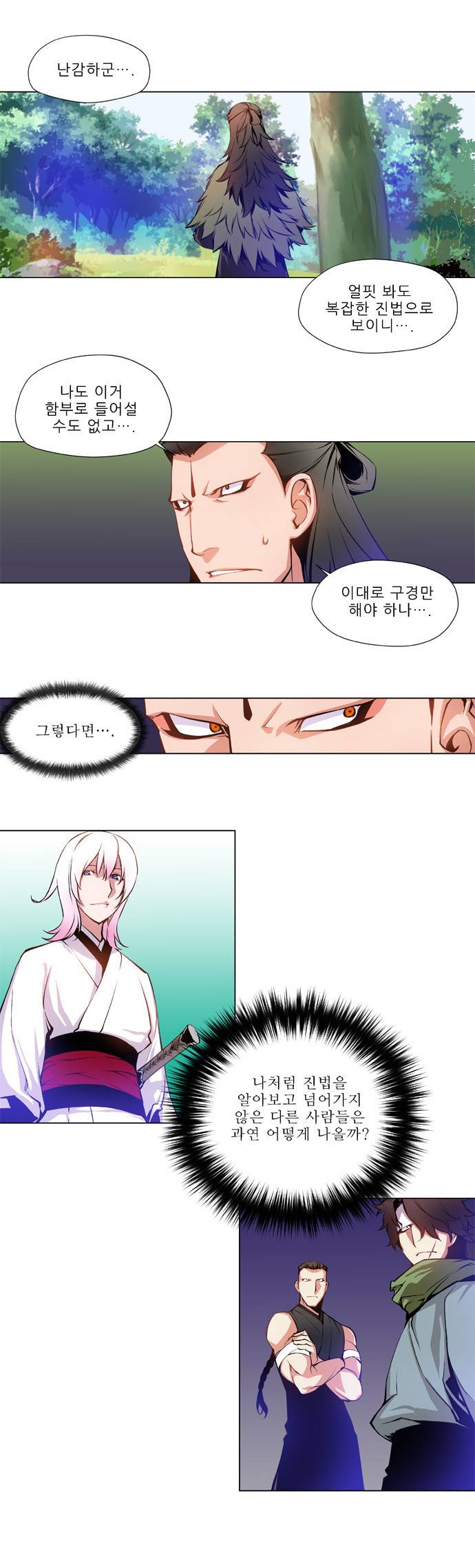 마루한 - 구현동화전 12화 2
